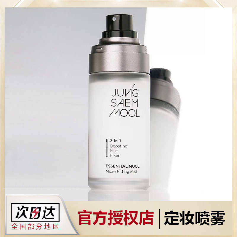 郑瑄茉定妆喷雾小样55ml图片