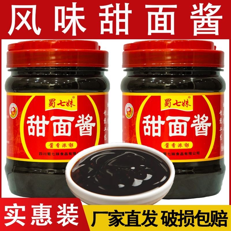 蜀七妹甜面酱北京烤鸭手抓饼酱
