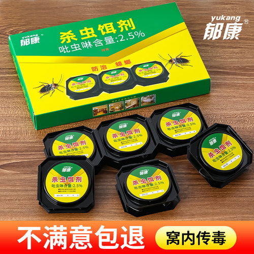 【不满意包退！】蟑螂药家用正品
