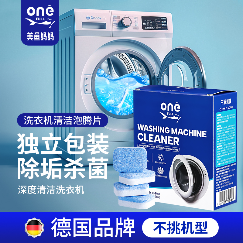 【除垢杀菌！】洗衣机清洁泡腾片