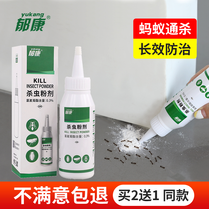 家用非无毒户外郁康蚂蚁神器杀虫