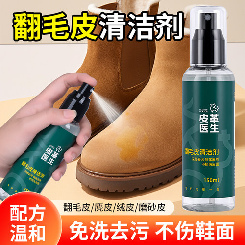 【不留水印！】反绒皮清洁剂