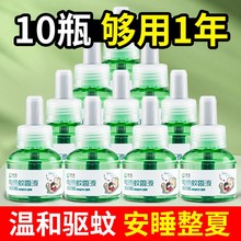 电热蚊香液正品家用非孕妇婴儿童非无毒无味灭蚊水插电加热器通用