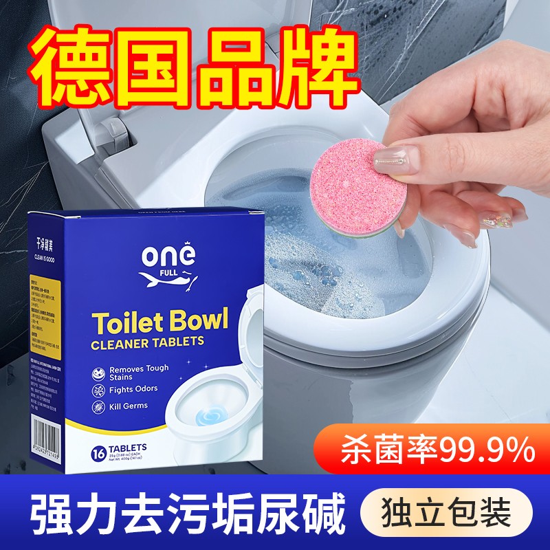 【支持试用！】德国马桶泡腾片