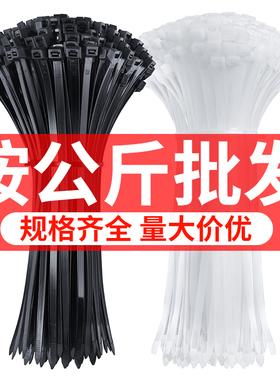 扎带按公斤批发塑料扎线带高强度黑白色大号固定卡扣自锁尼龙扎带