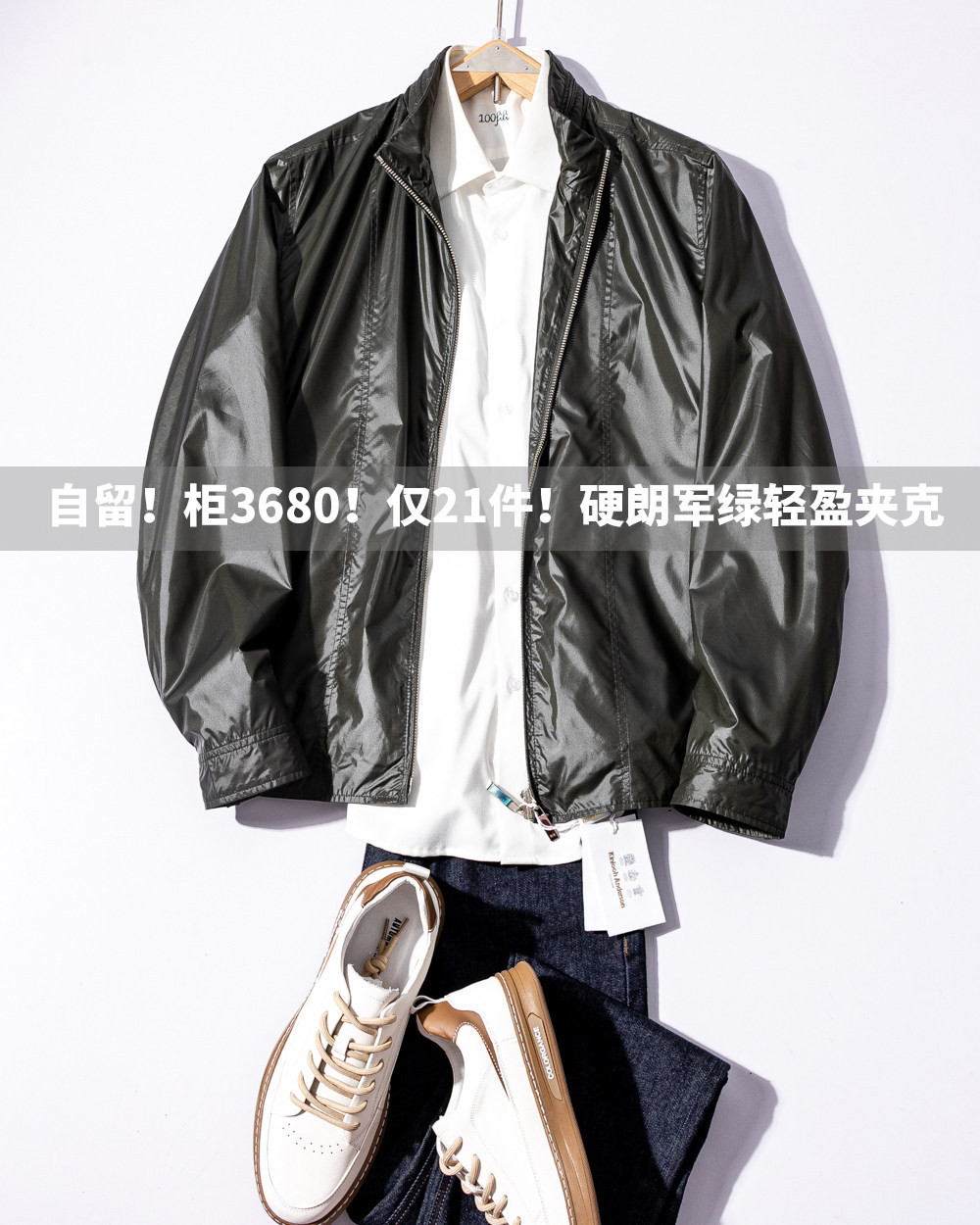 硬朗军绿!轻薄!柜王商务夹克