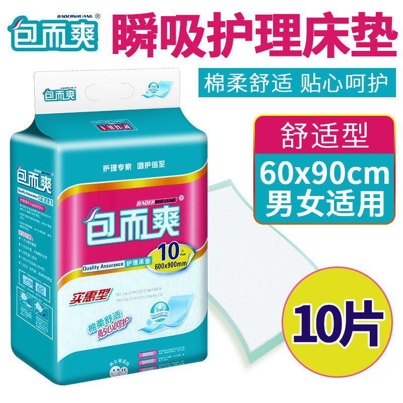 包而爽实惠型男女通用 成人护理垫尿片一次性隔尿垫产妇垫60X90c