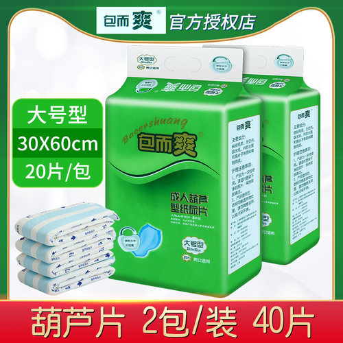 包而爽葫芦型布裤30*60cm纸尿片