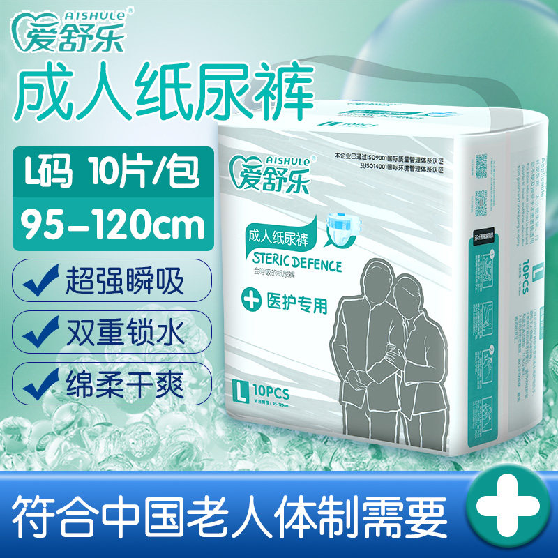 爱舒乐成人纸尿裤老年尿不湿护理垫老人用男女大人大号拉拉裤特价