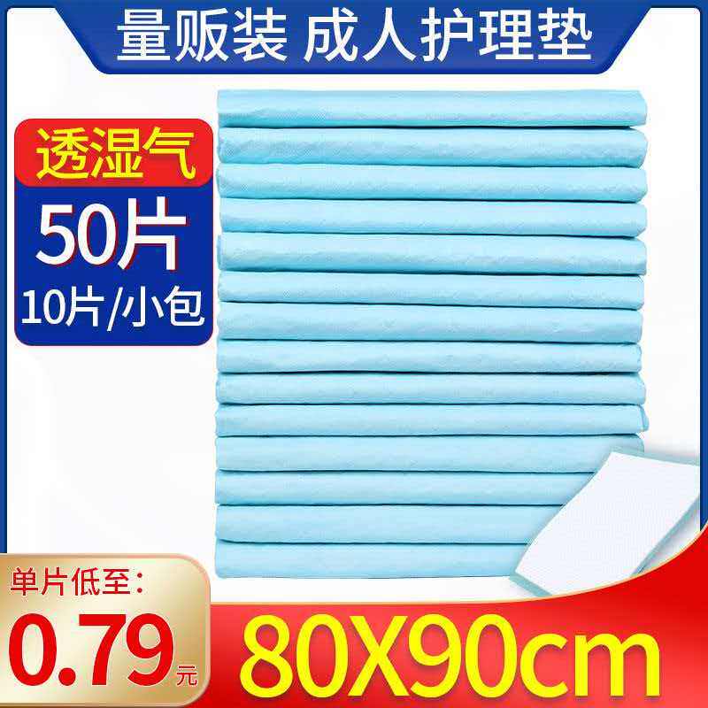 成人护理垫80x90隔尿垫老人用纸尿裤老年人尿不湿大人纸尿片大号
