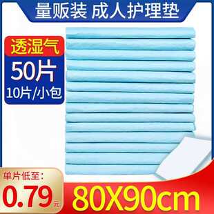 成人护理垫80x90隔尿垫老人用纸尿裤 老年人尿不湿大人纸尿片大号
