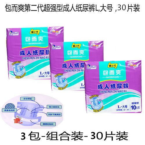 {第二代}包而爽成人纸尿裤老人护理尿不湿/（L,大号）30片装，爽在类目 洗护清洁剂/卫生巾/纸/香薰, 卫生巾/护垫/成人尿裤, 成人用纸尿护理用品中 - 来自Buy2taobao.com提供专业的淘宝代购服务