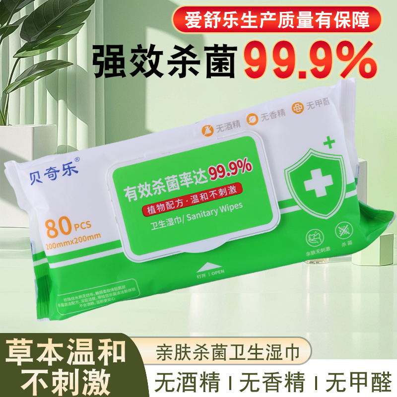 杀菌率99.9%加大加厚无酒精80片