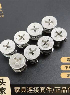 配件连接件连接衣柜螺母