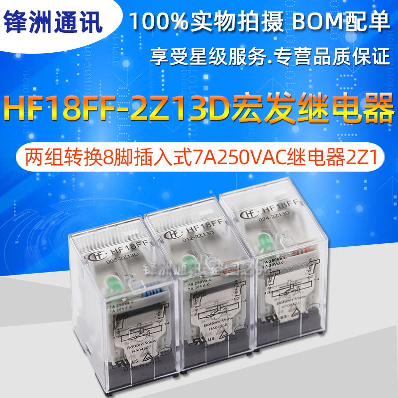 两组转换8脚插入式7A250VAC18FF