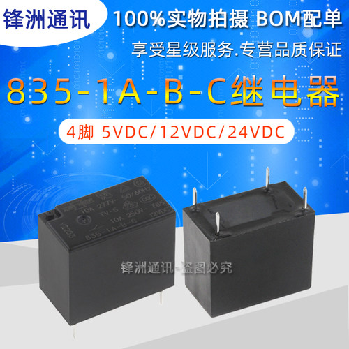 835-1A-B-C-5VDC 835-1A-B-C-12VDC 835-1A-B-C-24VDC 松川继电器