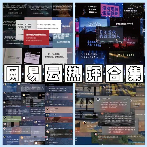 268张网易云热评贴纸治愈励志文案装饰桌面手账贴画