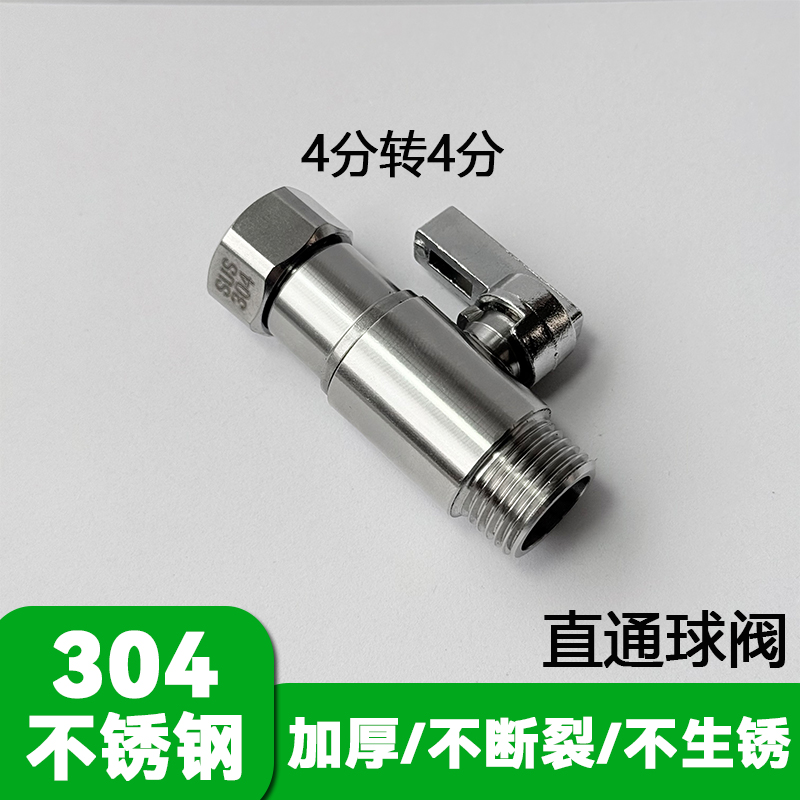 304不锈钢4分直通球阀转接头