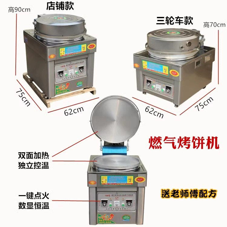商用燃气烤饼炉煤机电