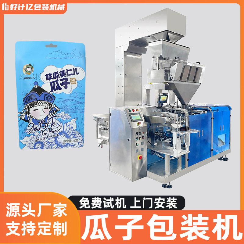 瓜子包装机每日坚果核桃