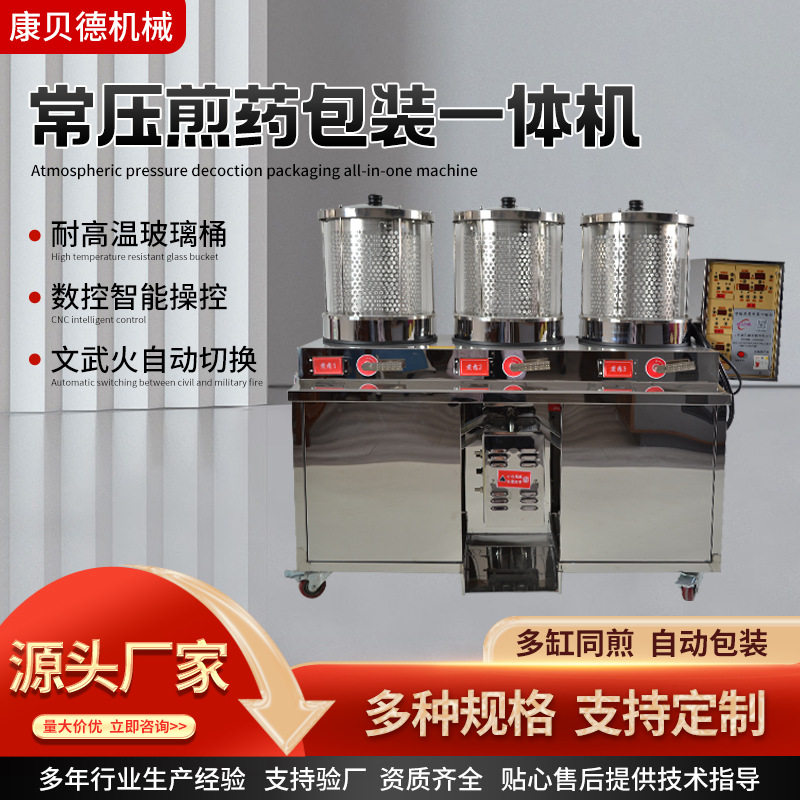 中药煎药机商用药店诊所