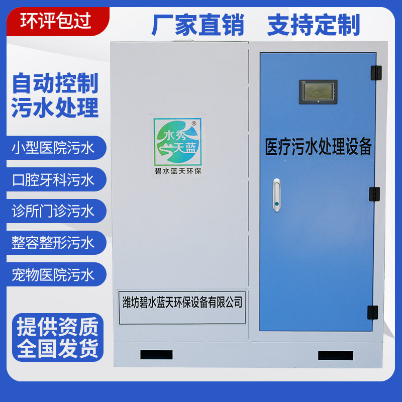 诊所医院污水处理设备牙