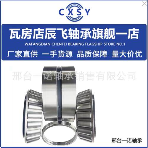 辰飞轴承255449/10387CD