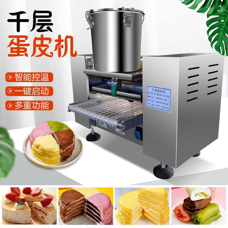 跨境商用全自动千层蛋糕
