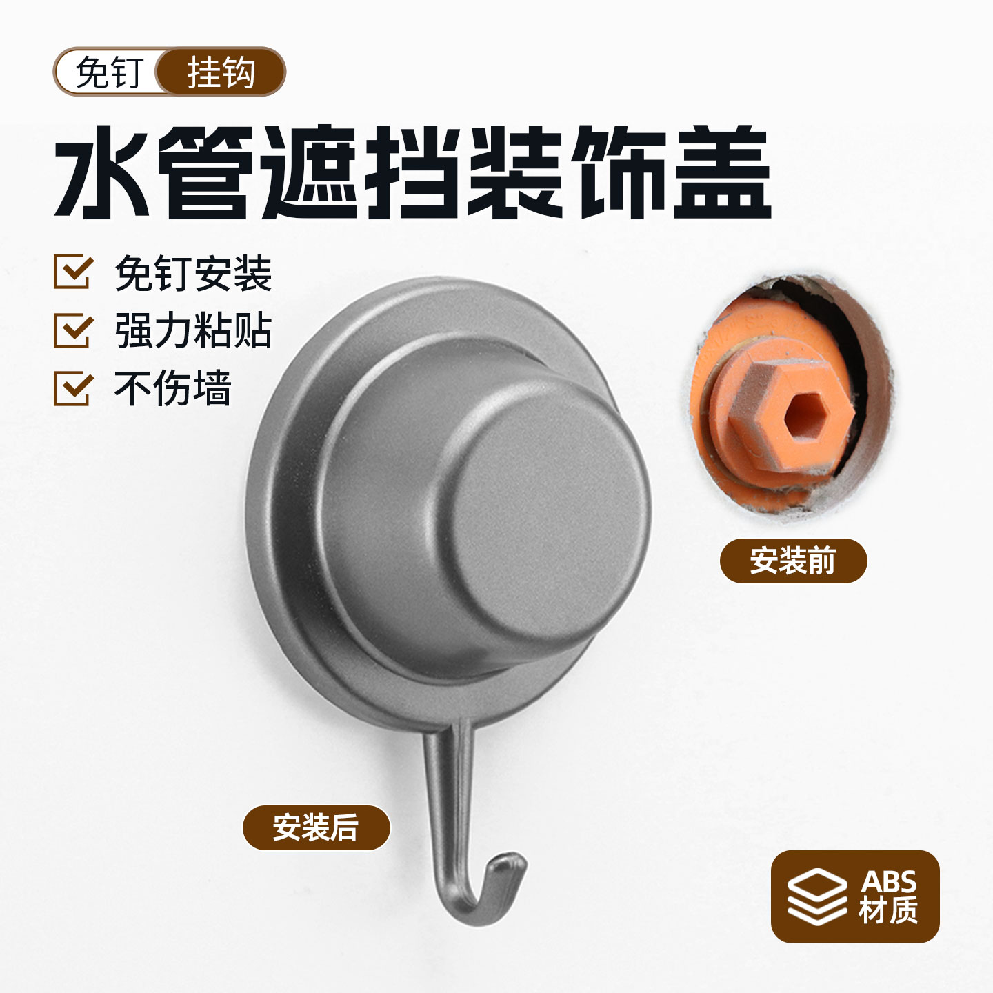 堵洞神器管道角阀装饰盖粘贴遮丑