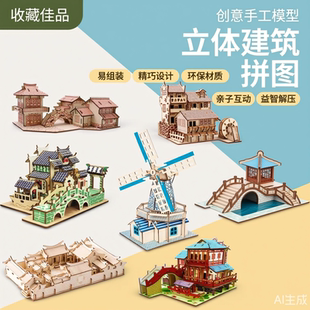 中国传统民居3D立体木制拼装模型儿童益智玩具手工DIY建筑古风