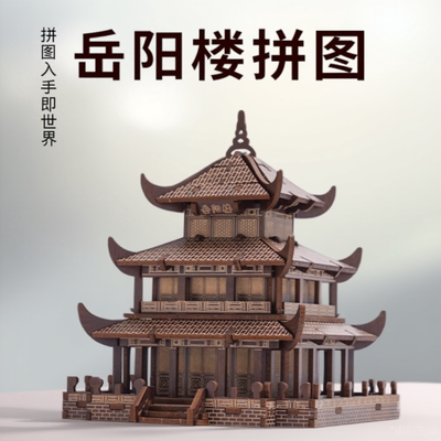 岳阳楼模型木制立体3D拼装