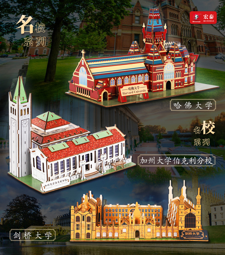 大学名校模型木质立体拼装
