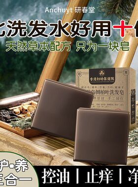 严选叶洗发皂何首乌固体养发护发皂艾草洗头皂手工精油秀发皂