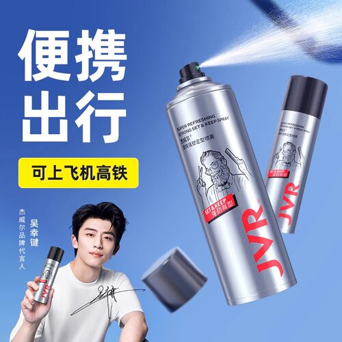 杰威尔定型喷雾发胶干胶刘海造型喷雾定型女自然蓬松发蜡发泥男士