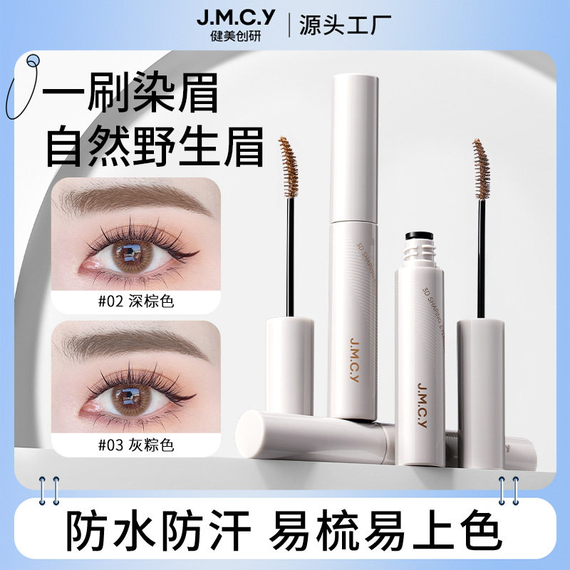 健美创研染眉膏女持久防水防汗不易晕染脱妆立体眉毛膏速干浅色系