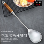 初惠304不锈钢分餐勺家用公用长勺花梨木防烫长柄饭勺厨具柄防烫
