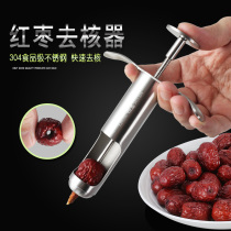 初惠304不锈钢红枣去核器工具家用樱桃去枣核神器枣子取心器去刻