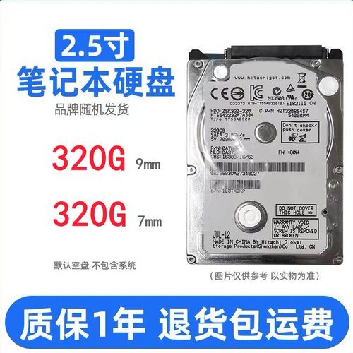 原装拆机笔记本2.5寸SATA硬盘