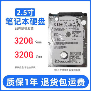 1TB储存游戏硬盘 500G 原装 拆机笔记本2.5寸机械硬盘sata串口320G