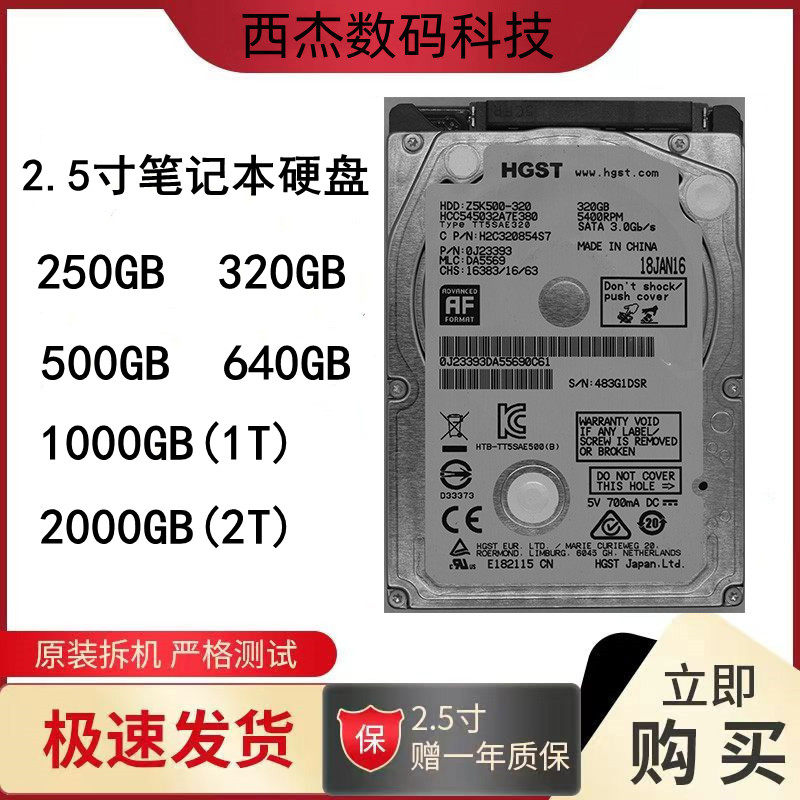 现货无坏道笔记本2.5寸机械硬机械硬盘