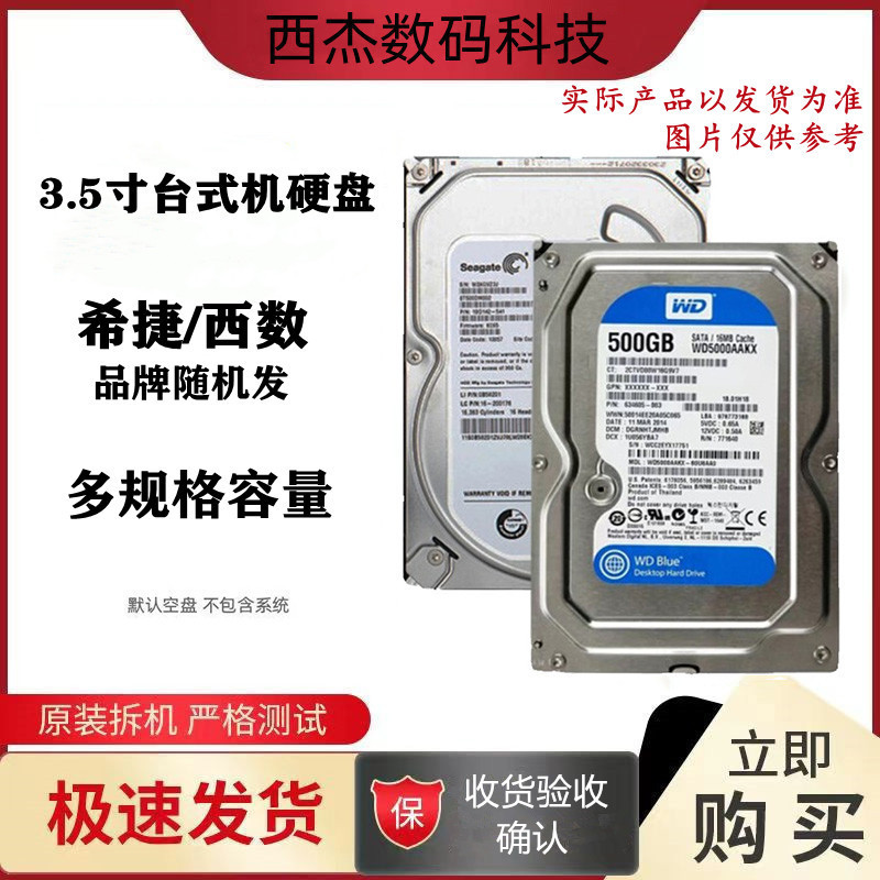 台式机新款3.5寸机械硬盘电脑监控硬盘500G1T2T3T 拆机盘游戏存储