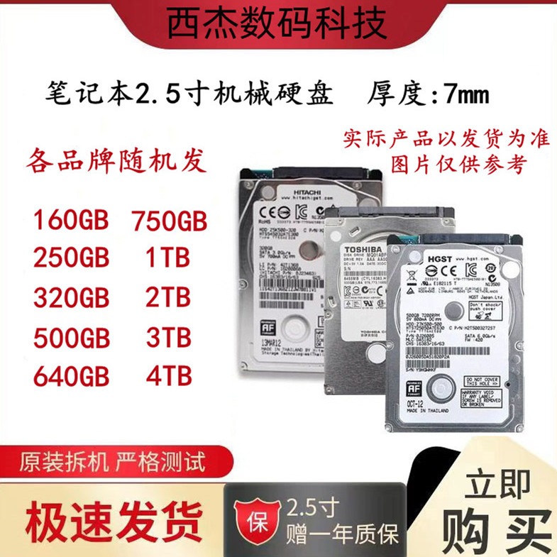 HGST/日立 HTS725050A7E630