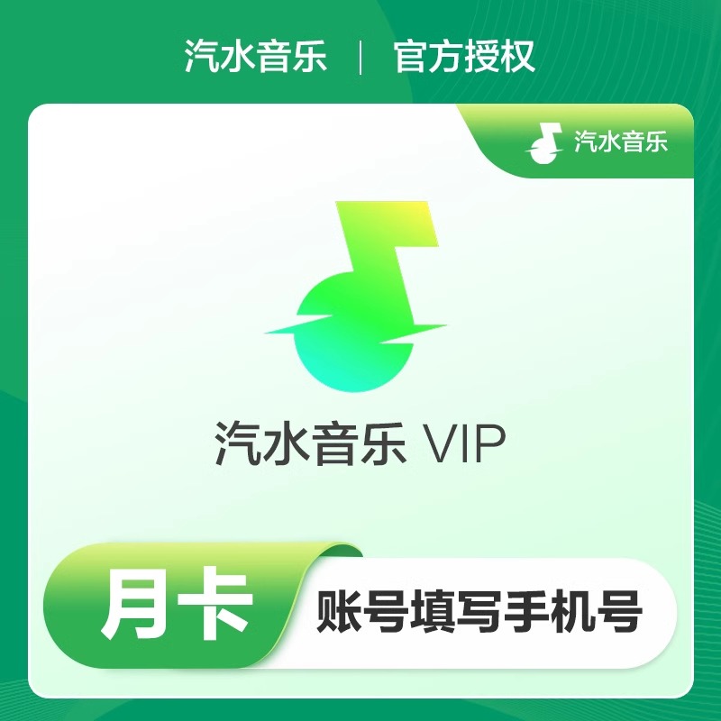 汽水音乐会员周卡月卡汽水音乐svip会员抖音音乐周卡月卡季年卡