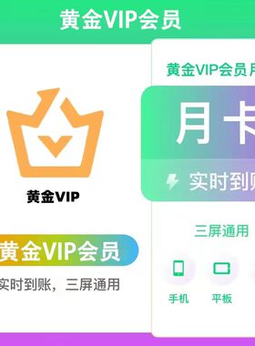 爱奇艺会员一个月vip七天卡黄金周卡季年卡白金电视31天爱奇艺VIP