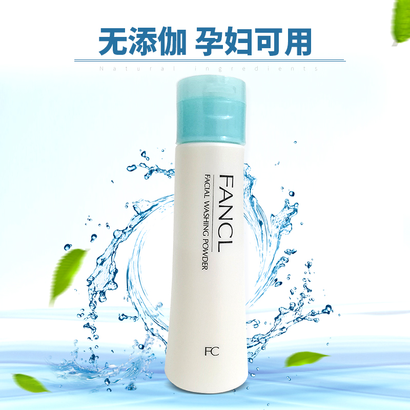 ÈÕ±¾×¨¹ñа淼çæfancl±£Êª½àÃæ·Û50g Ãô¸Ð¼¡Ôи¾¿ÉÓÃÏ´ÃæÄÌ