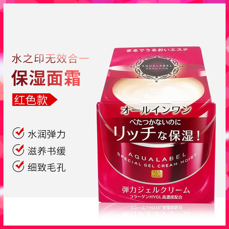 日本资*生堂AQUA水之印胶原蛋白弹力保湿五合一面霜90g滋润晚乳霜