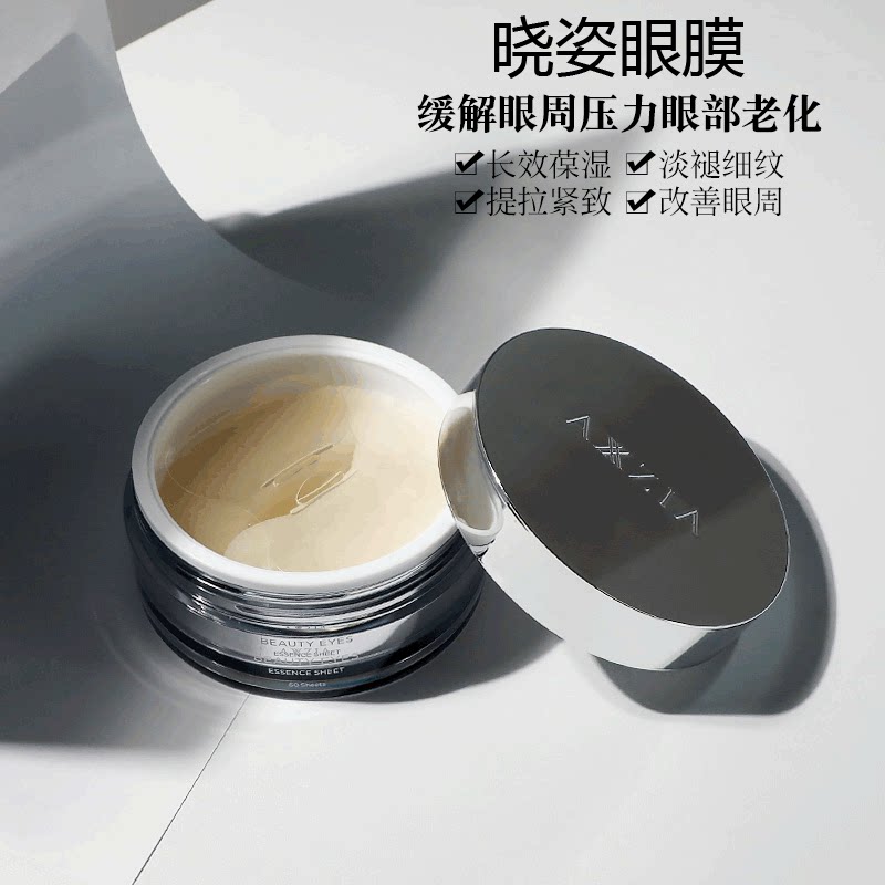 日本晓姿axxzia多效修护淡化细纹黑眼圈 铂金蚕丝眼部眼贴眼膜