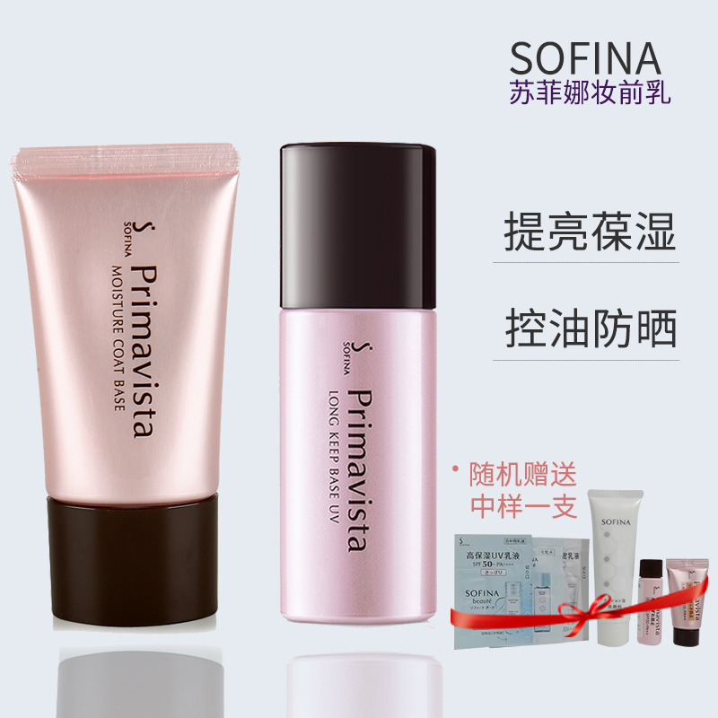 「授权」苏菲娜sofina隔离霜防晒妆前乳控油裸妆遮瑕隐形毛孔日版