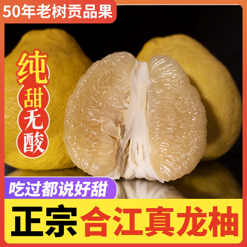 四川泸州合江真龙柚子当季新鲜水果现摘白心整箱纯甜蜜非沙田柚子