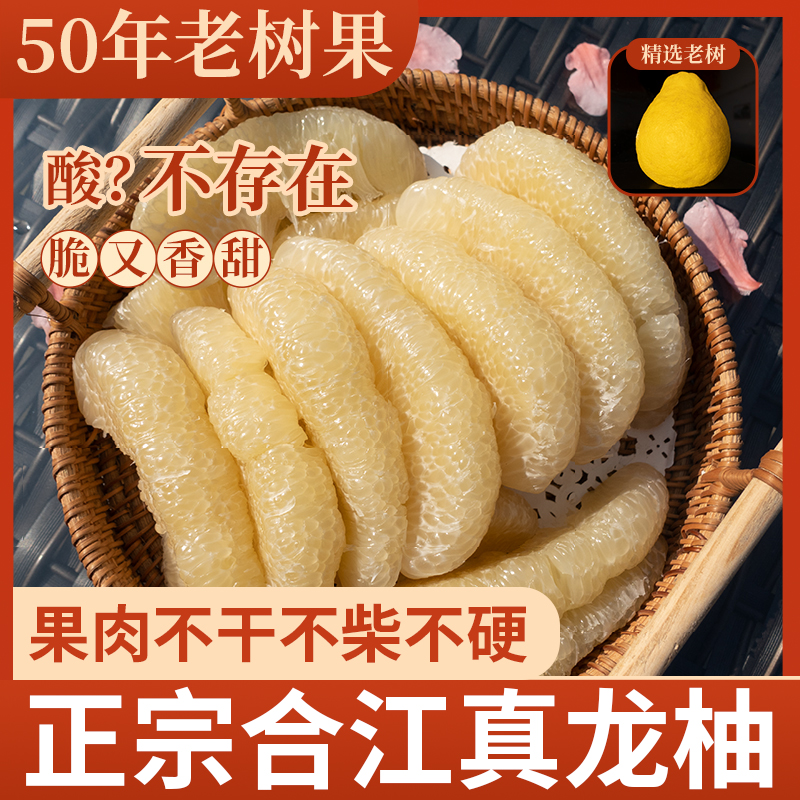 泸州合江真龙柚子当季整箱新鲜水果白心柚孕妇水果纯甜蜜非沙田柚